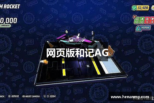 网页版和记AG